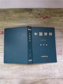 中国律师 1994 合订本【精装】