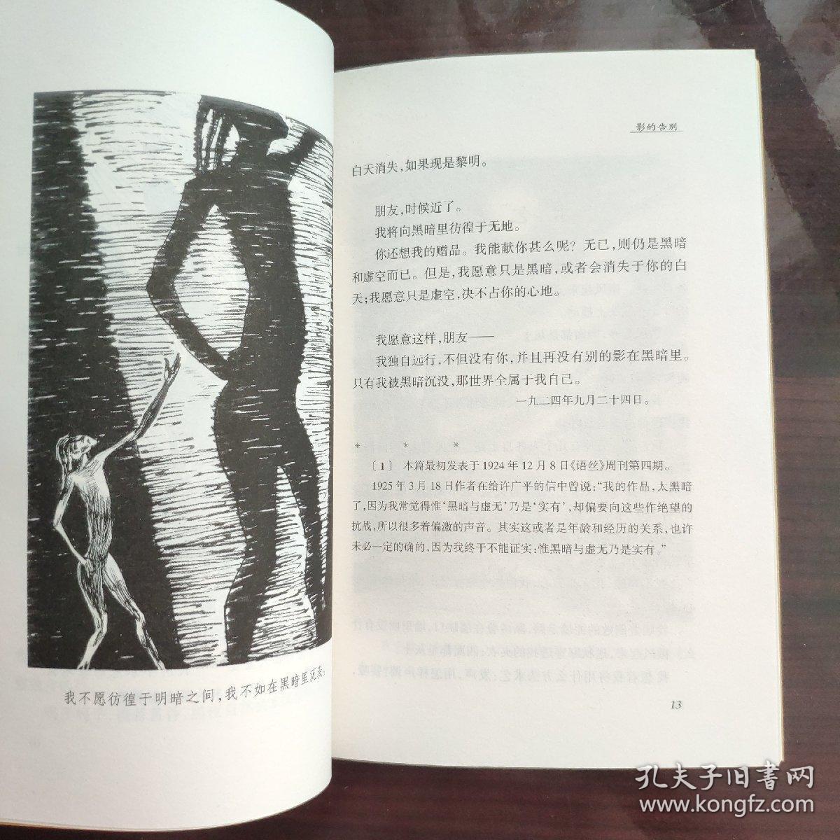 野草:野草(插图本)