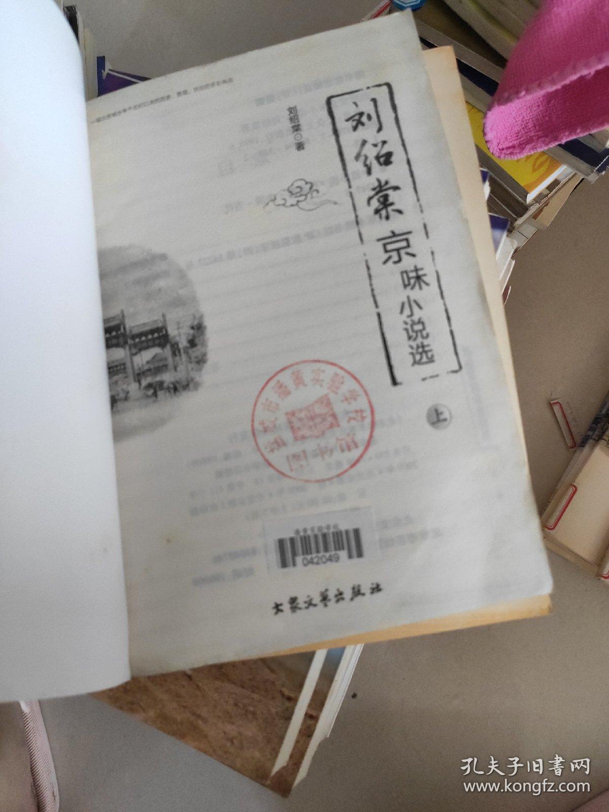 刘绍棠作品