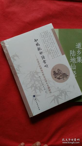 如鸡抱卵须常听 : 名老中医胡海牙听息法养生实践研究