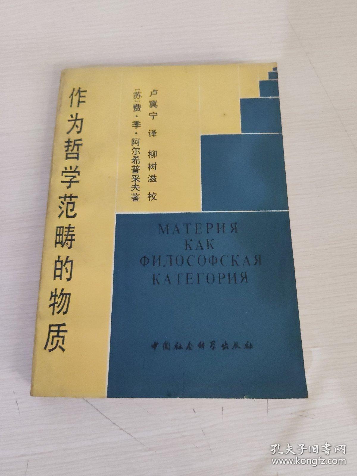 作为哲学范畴的物质