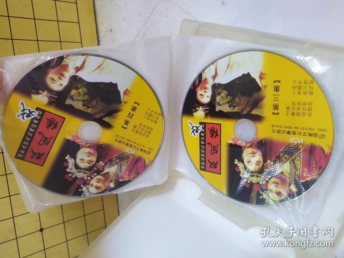 湖南益阳花鼓戏经典剧目:双凤缘(第1-6集)vcd光碟6张_曹正军 丁向云