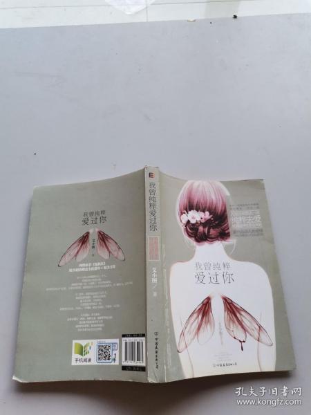 我曾纯粹爱过你