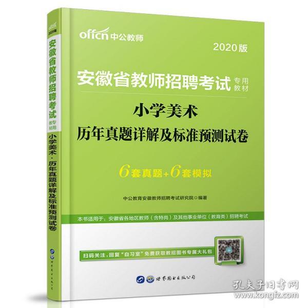 美术教师招聘题_2012 小学美术 教师招聘考试历年真题解析及押题试卷I ,756560324223538(3)
