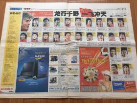 体坛周报，2002年5月20日体坛日报第3期，中国足球队宣布参加世界杯球员名单。品相如图自然旧，售后不退不换。