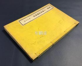 宗教 线装古籍 古旧书籍及收藏品交易 孔夫子旧书网 宗教 线装古籍 古旧书籍及收藏品交易 孔夫子旧书网