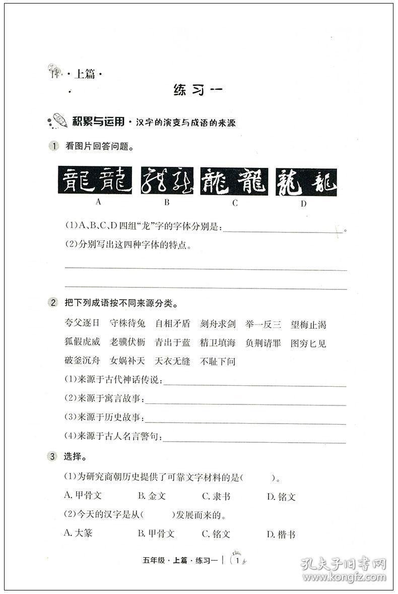 全新正版小学语文举一反三练习册b版语文基础训练积累与运用阅读理解训练题五5年级上册下册知识专项训练阅读与写作综合训练全国版 孔夫子旧书网