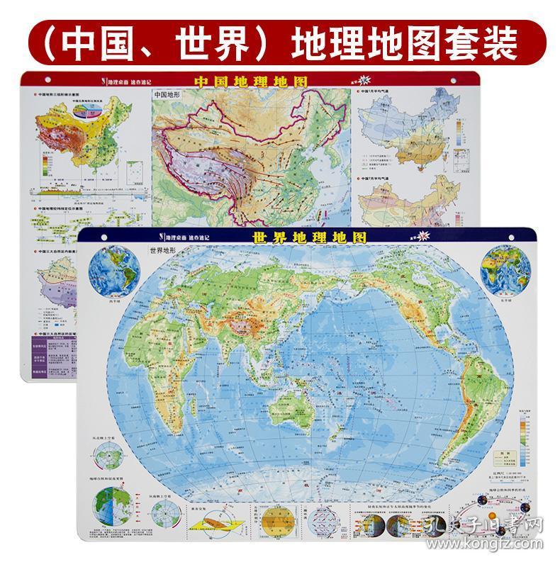 正版全新中国世界地理地图桌面地图小号便携版速查速记8开约42 29cm 中国地形图世界地形图中国政区地理地图双面版 孔夫子旧书网 正版全新中国世界地理地图桌面地图小号便携版速查速记8开约42 29cm 中国地形图世界地形图中国政区地理地图双面版 孔夫子旧书网