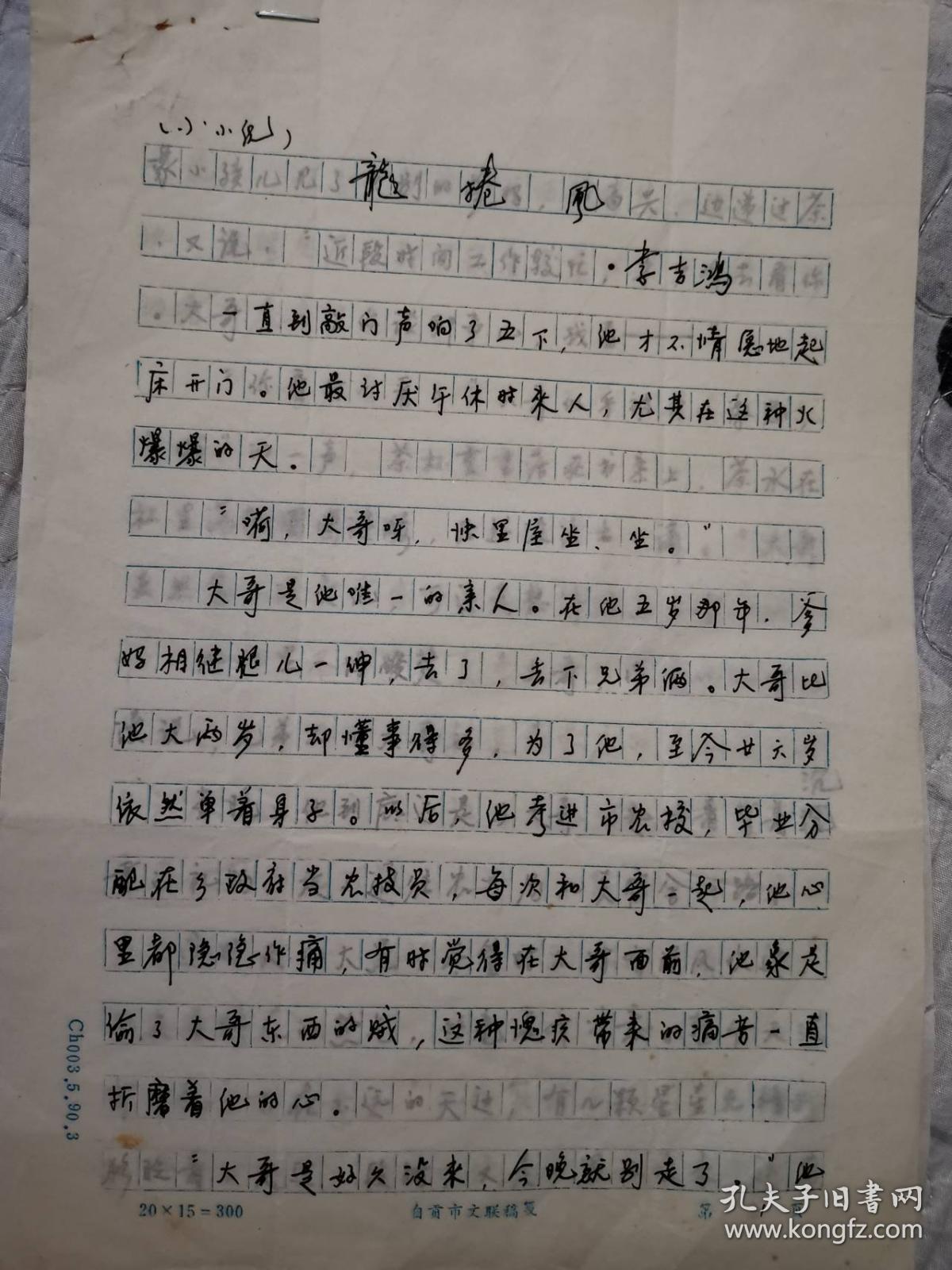 手稿 小小说 龙卷风