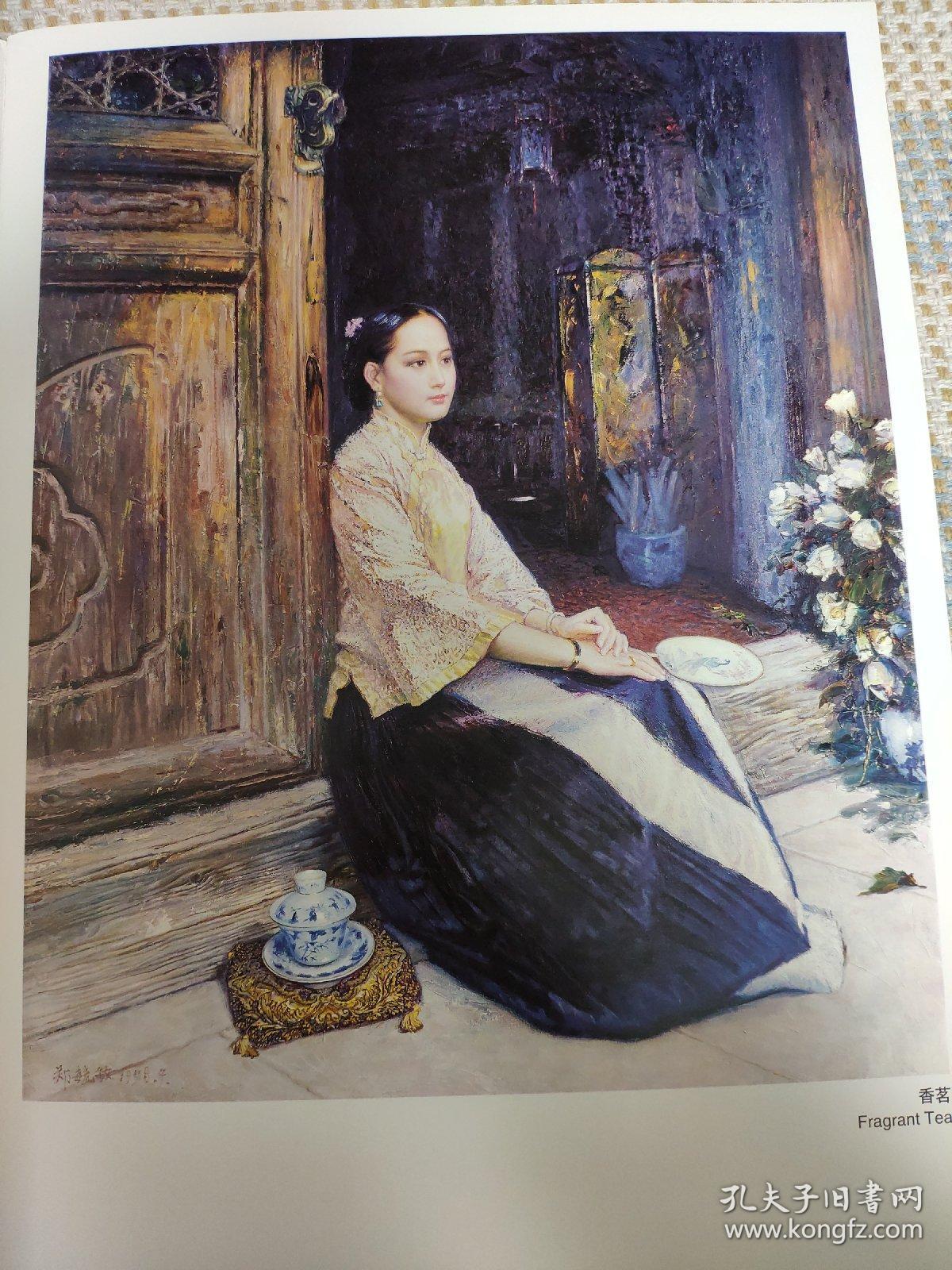 中国当代实力派:郑毓敏油画艺术_郑毓敏 绘_孔夫子旧书网