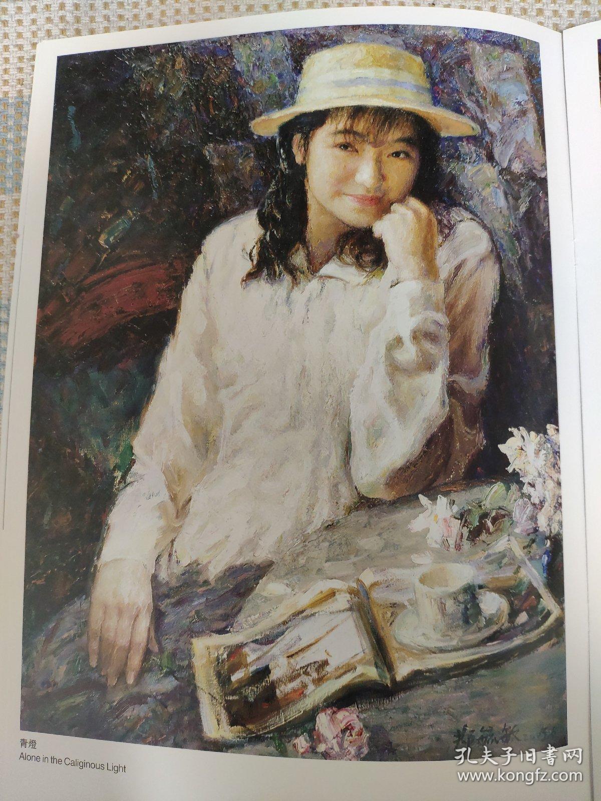 中国当代实力派:郑毓敏油画艺术_郑毓敏 绘_孔夫子旧书网