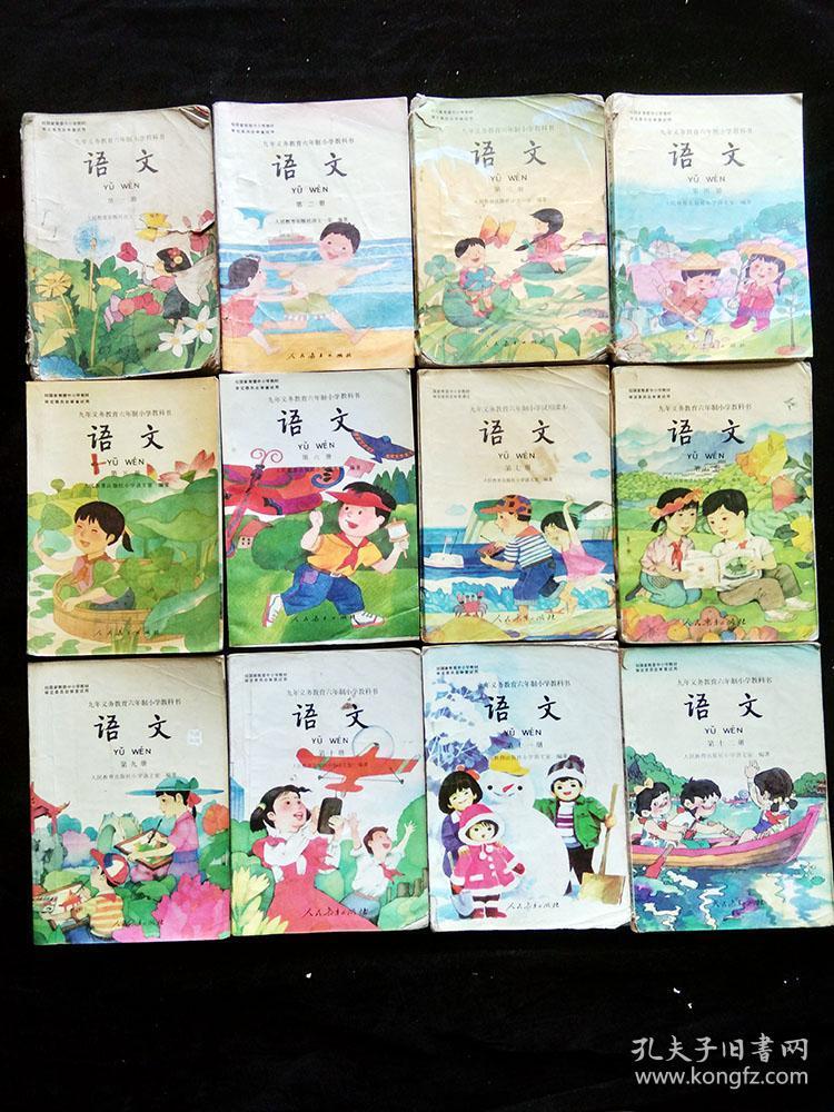 八零后九零后六年制小学语文教科书全套12册合售_人民教育出版社_孔夫