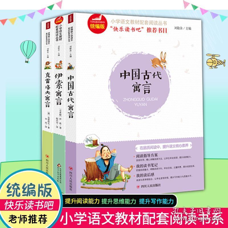 寓言故事精选小学下学期语文寒假课外必读经典书目曹文轩陈先云主编