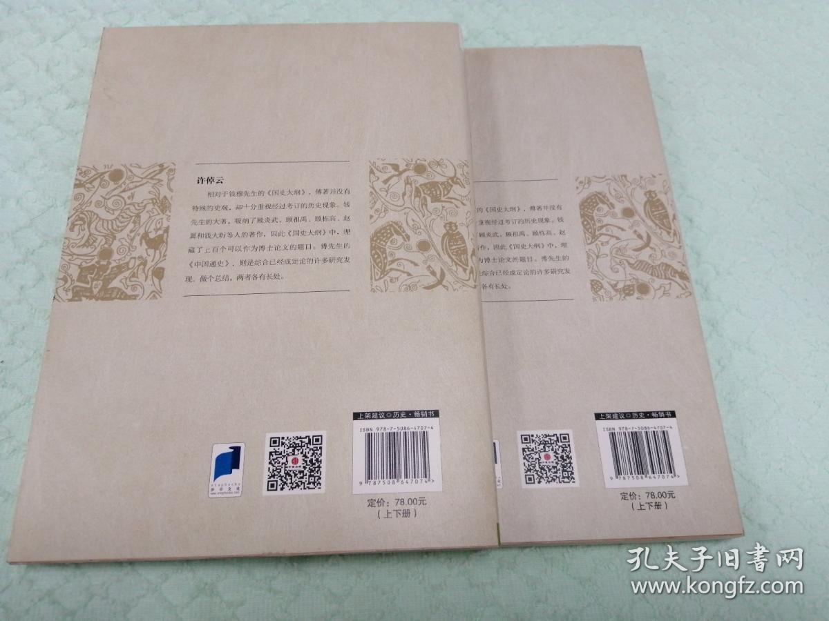 中国通史_傅乐成 著_孔夫子旧书网