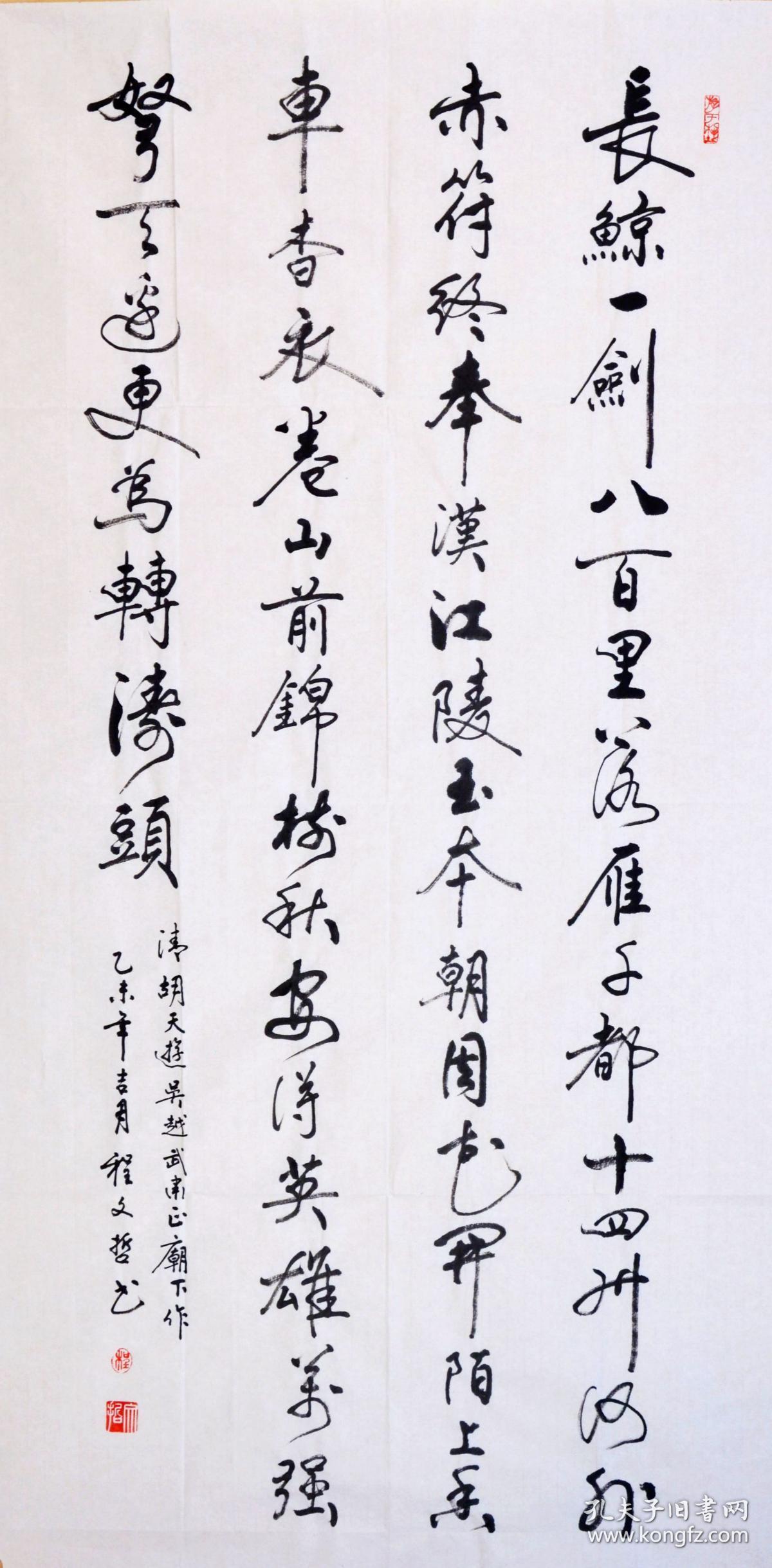 程文哲小四尺行书直幅---吴越武肃正庙下作