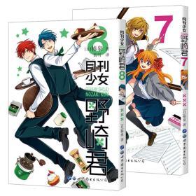 月刊少女野崎君漫画全套1 2 3 4 5 6 7 8册椿泉著反少女漫画男高中生青春恋爱喜剧物语轻小说日本漫画爆笑四格漫画世图日漫 孔夫子旧书网 月刊少女野崎君漫画全套1 2 3 4 5 6 7 8册椿泉著反少女漫画男高中生青春恋爱喜剧物语轻小说日本漫画爆笑四格漫画世图日漫 孔夫子旧书网