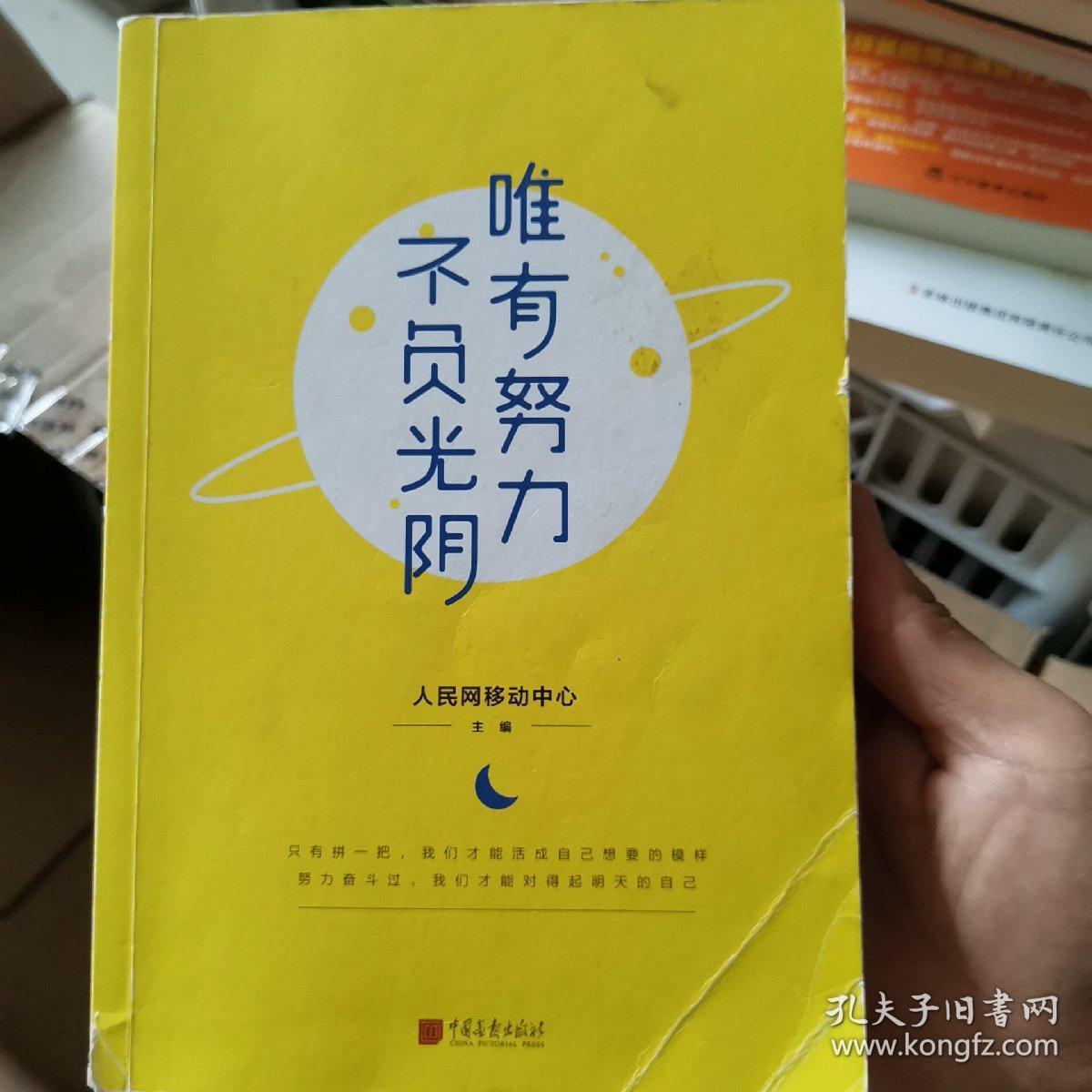 唯有努力不负光阴