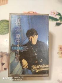伍思凱，我真的很不錯