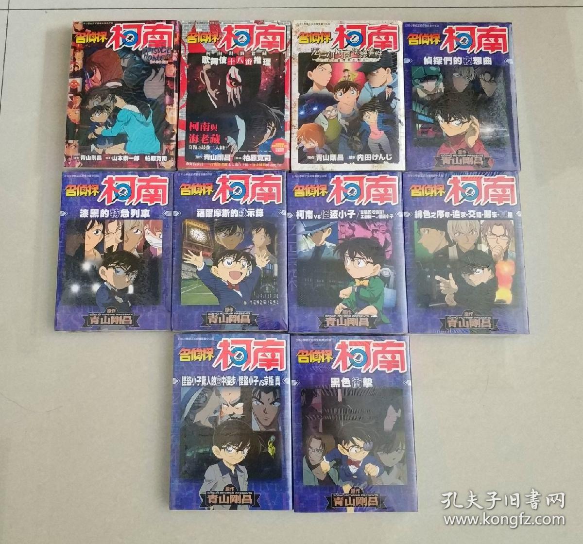 名侦探柯南彩色映画版10本合售全首刷缩小的名侦探柯南与海老藏歌舞伎十八番推理江户川 柯南失踪事件侦探们的夜想曲漆黑的特急列车福尔摩斯的默示录绯色之序章柯南vs怪盗小子惊人的空中漫步