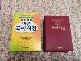 韩国字典