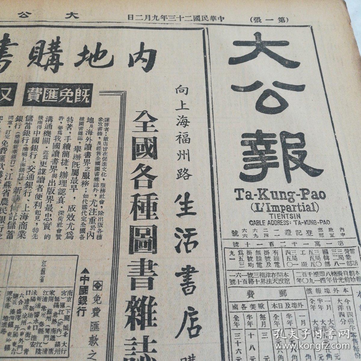 《大公报》4开20版,萧克由湖南入桂