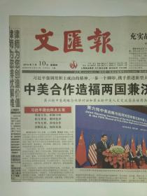 文汇报 （上海）2014年7月10日