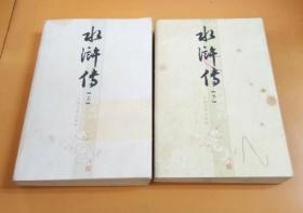 中国古代小说名著插图典藏系列：水浒传（上下集）
