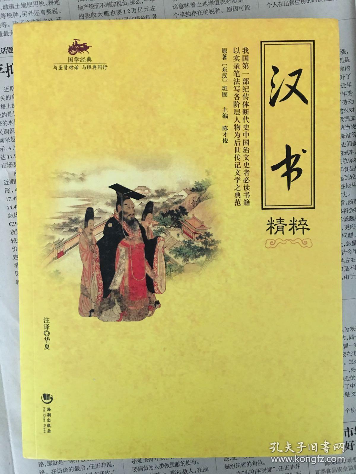 传 张良传 陈平传 周亚夫传 李广传 卫青传 霍去病传 张骞传 李陵传