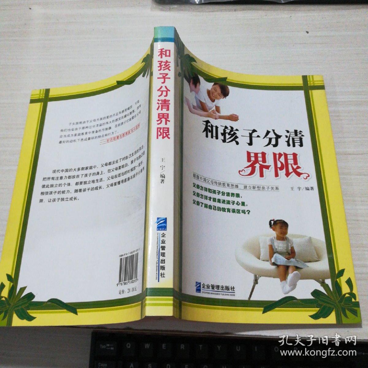 和孩子分清界限