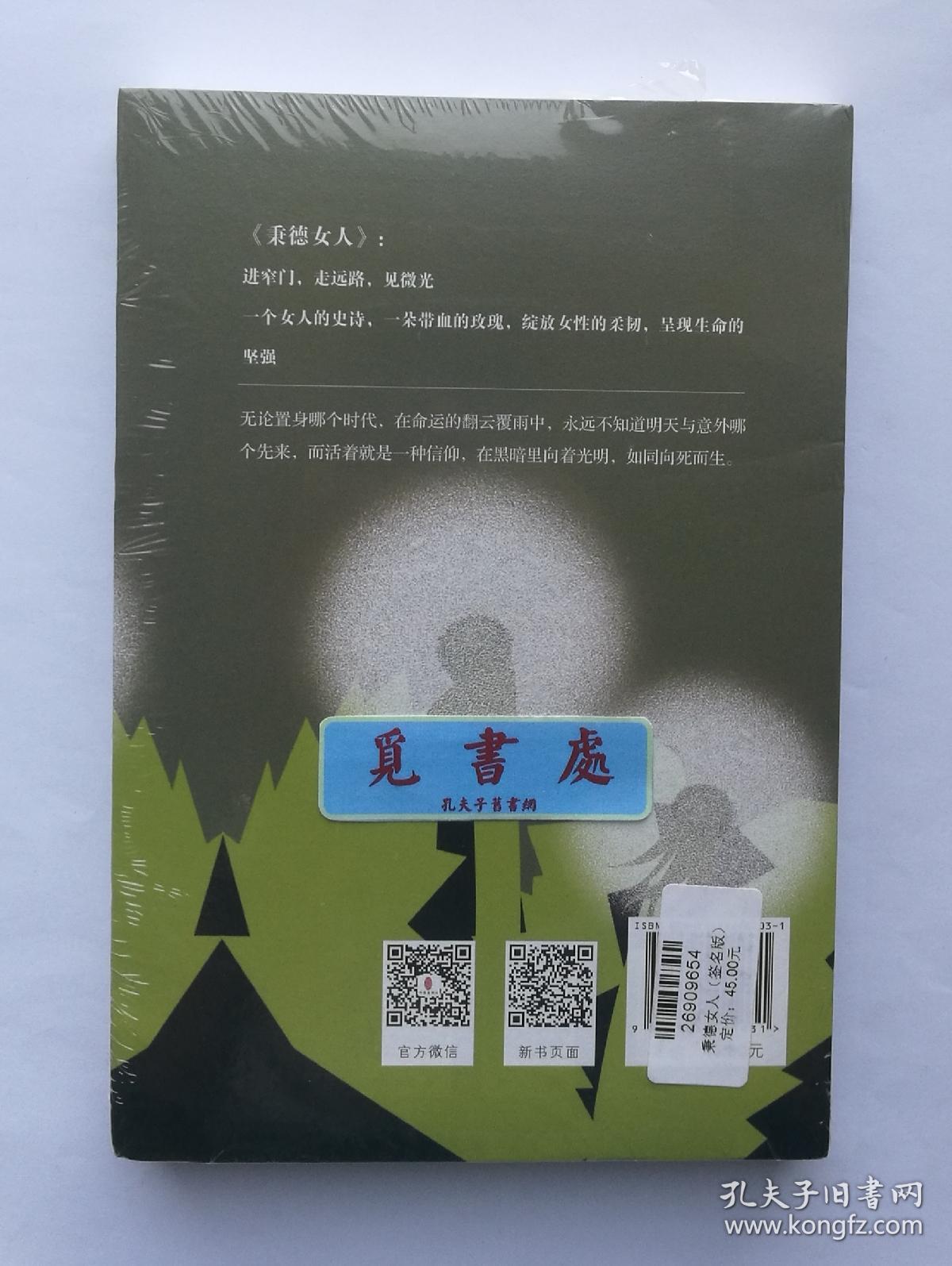 签名本寻找张展秉德女人鲁迅文学奖得主孙惠芬亲笔签名本第十届茅盾