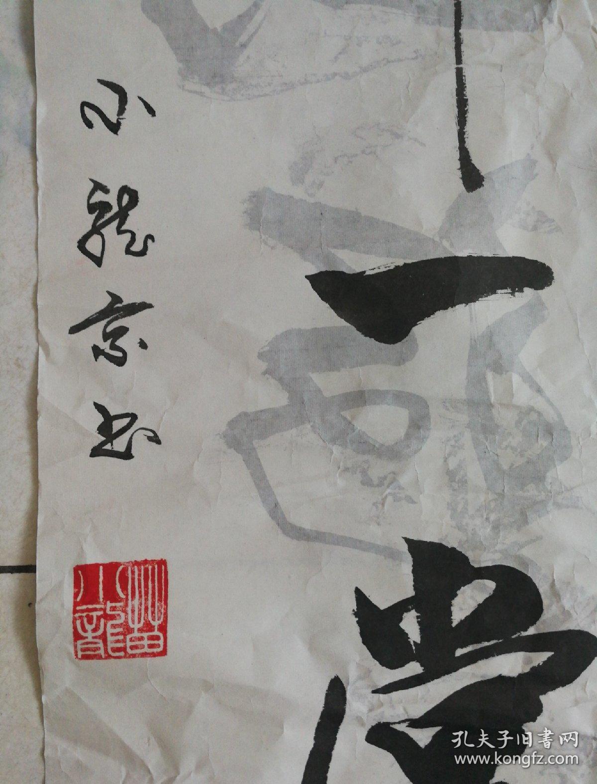 中国社会艺术协会榜书委员会会长苗小龙书法