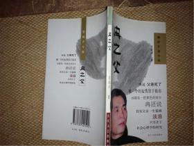 冉之父