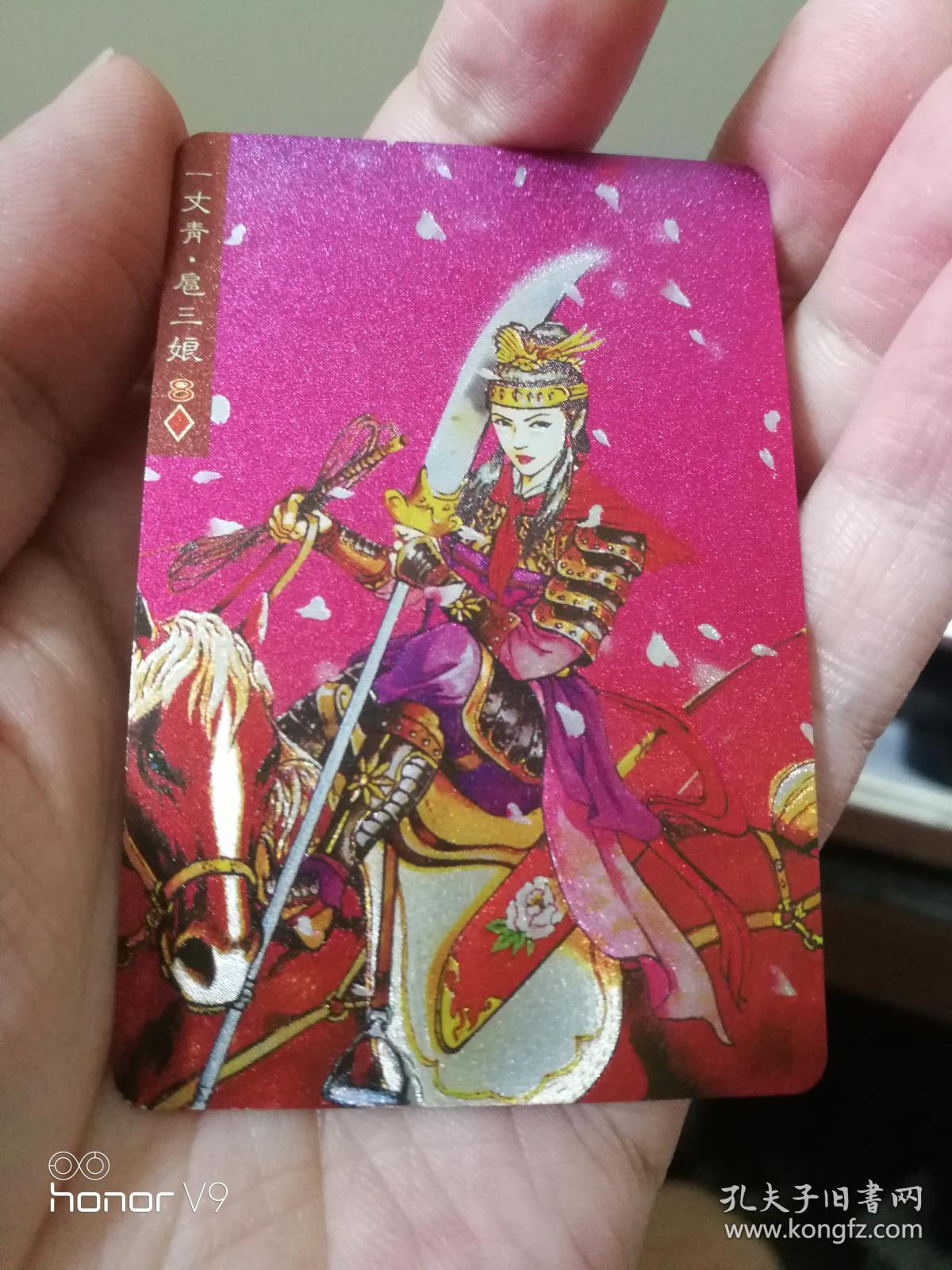 小浣熊水浒硬闪卡一丈青扈三娘