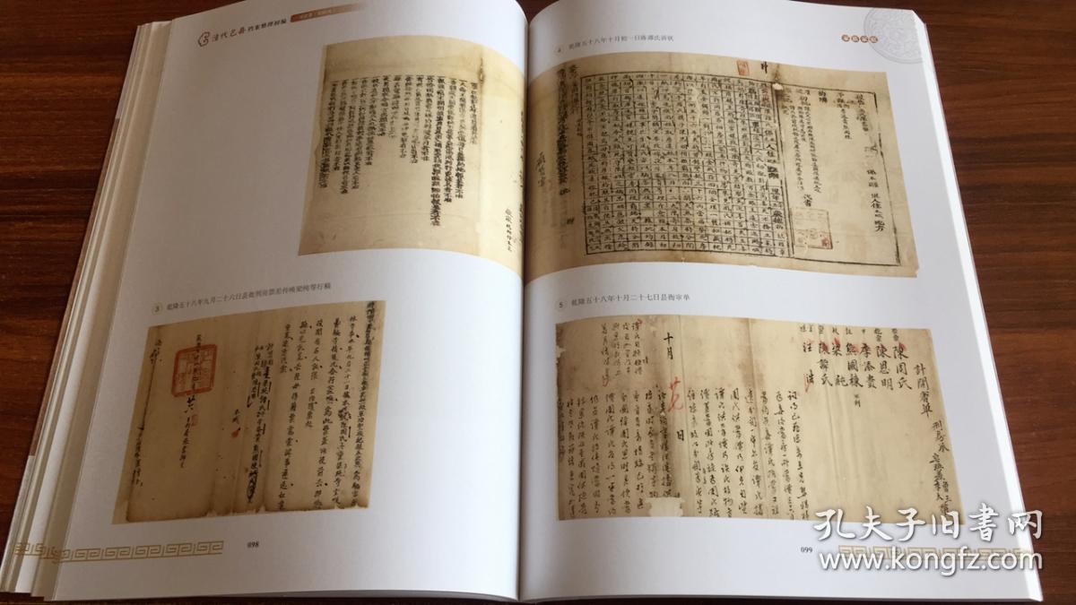 清代巴县档案整理初编 司法卷·乾隆朝(二)