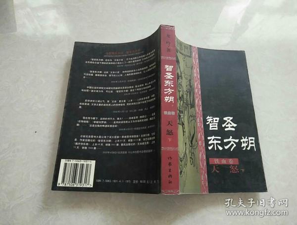 智圣东方朔--天怒(上中下)