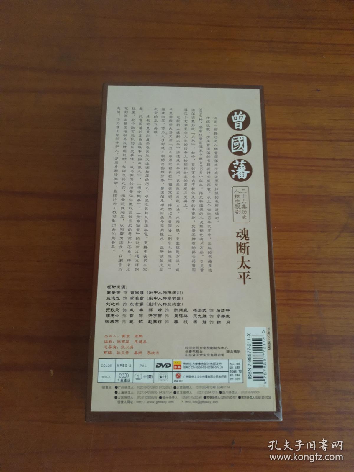 正版(现货)曾国藩魂断太平12碟装dvd