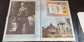中國近代史教育掛圖-辛亥革命