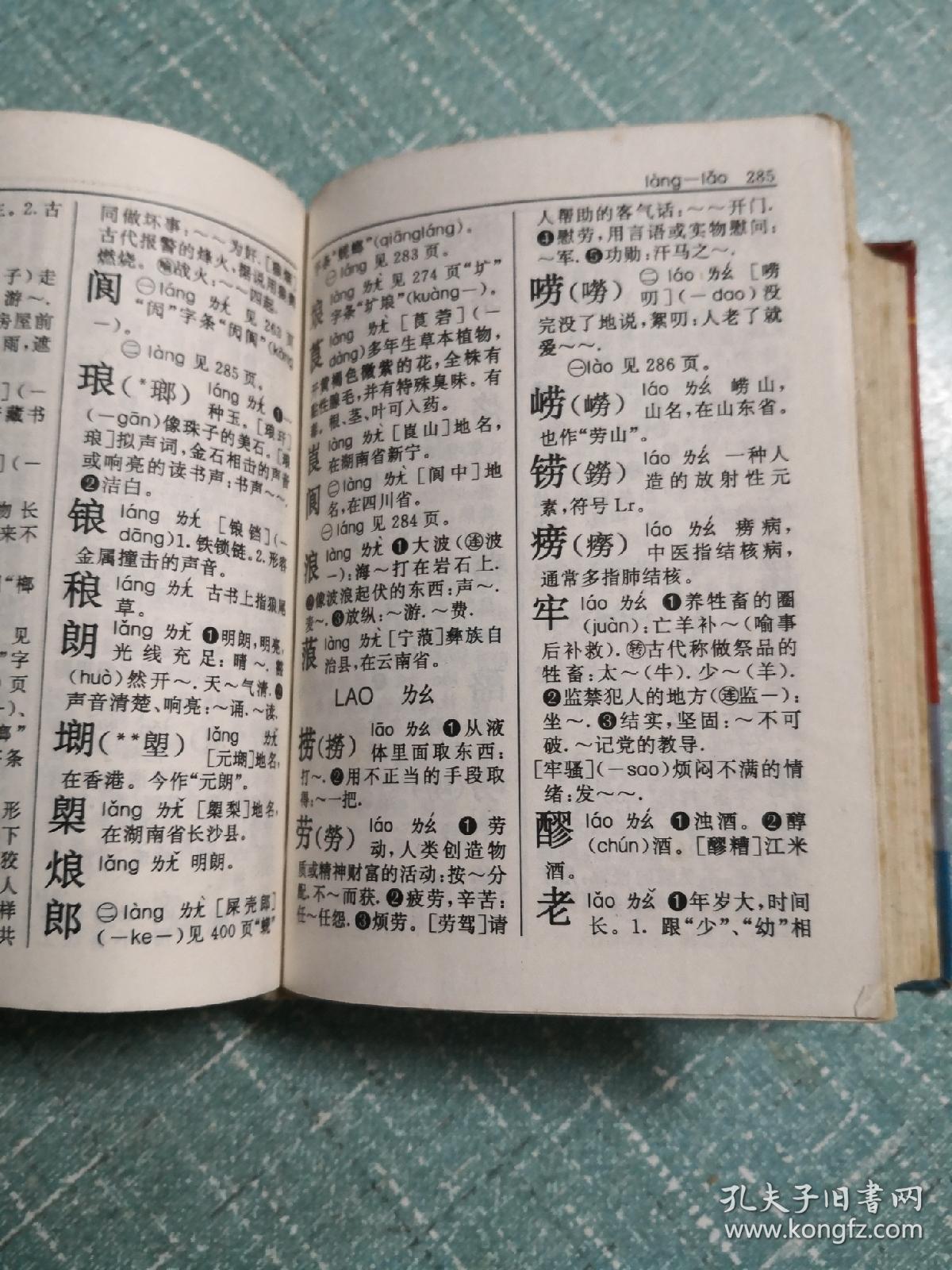 新华字典(1998年修订本)