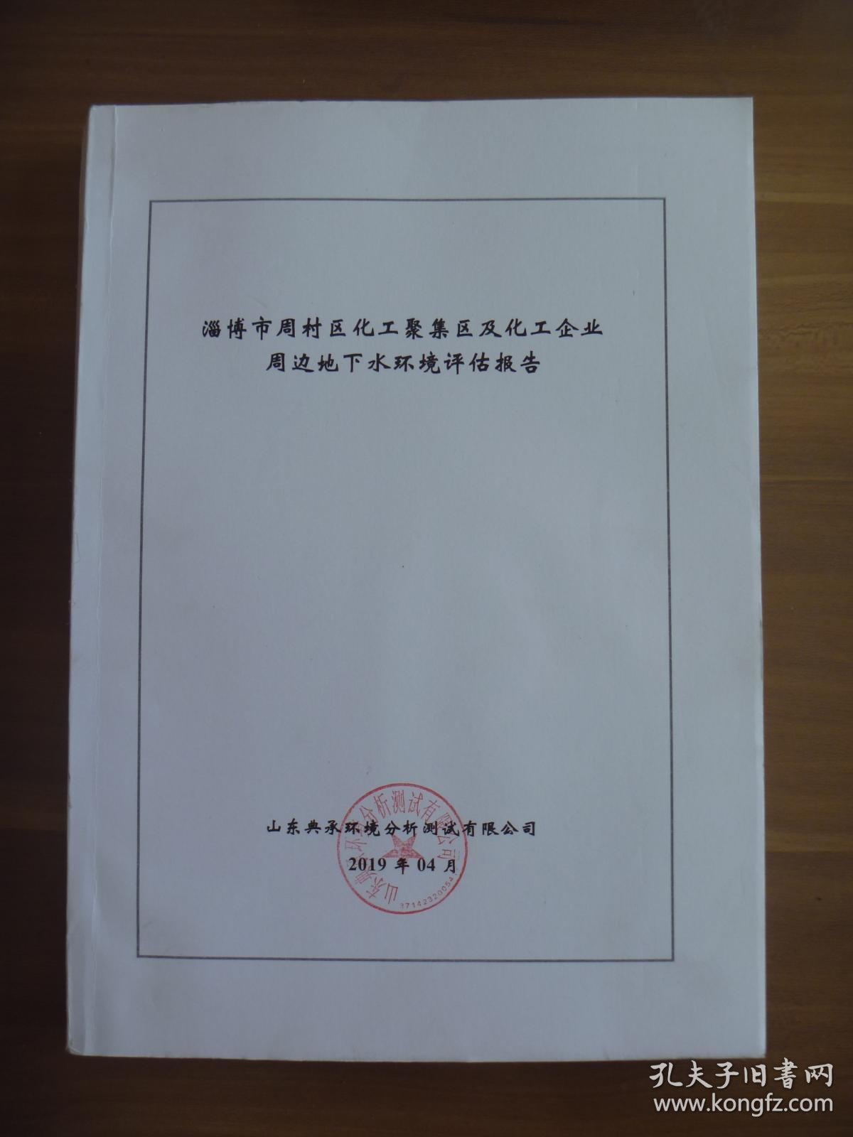 周村化工