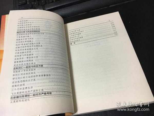 我的革命生涯开国少将吉合回忆录将军夫人鄢仪贞签赠本