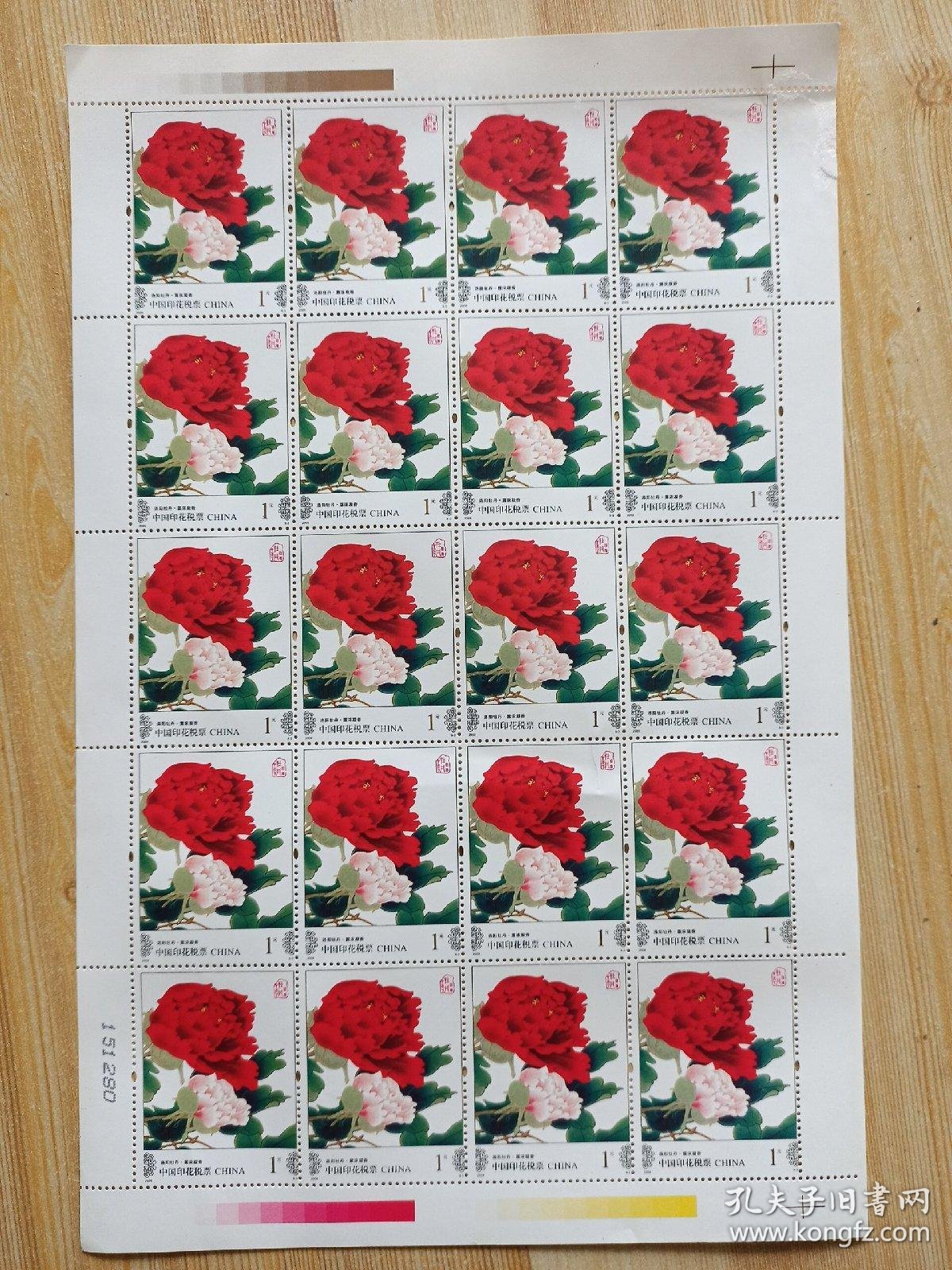 中国印花税票,面值1元,洛阳牡丹 露浓凝香