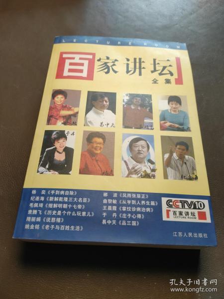百家讲坛