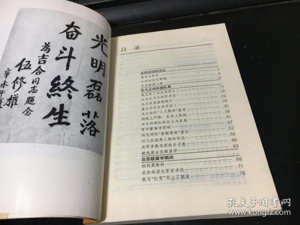 我的革命生涯开国少将吉合回忆录将军夫人鄢仪贞签赠本