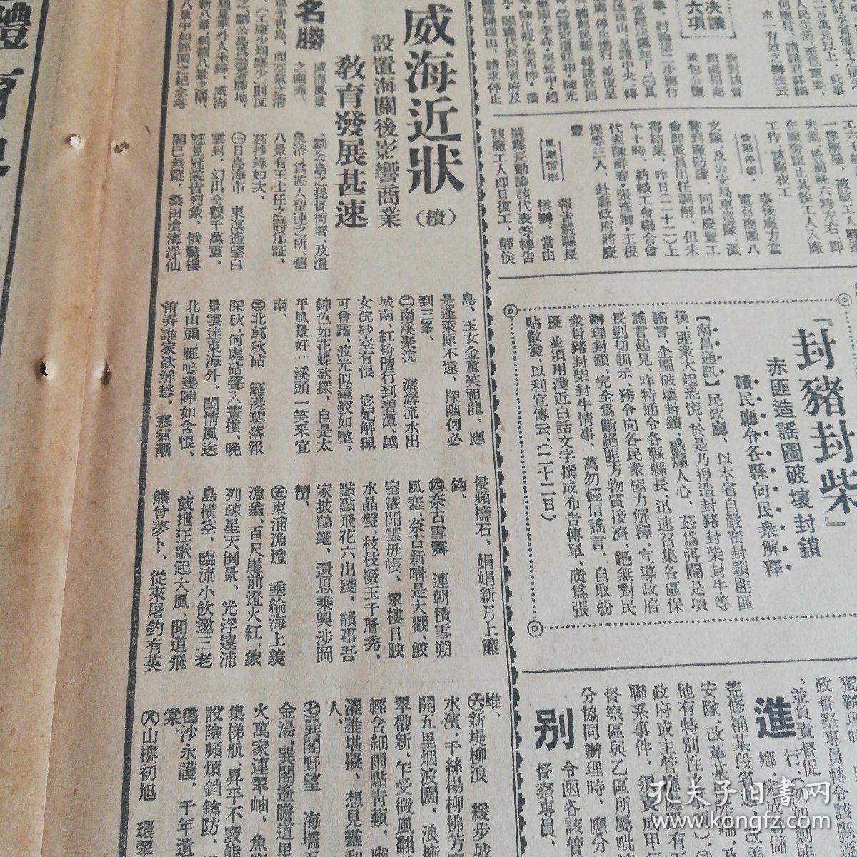 大公报4开14版满洲赣西