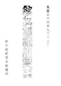 【提供資料信息服務】傘兵訓練紀實--兵器之部 民國36[1947]