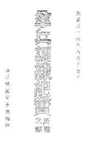 【提供資料信息服務】傘兵訓練紀實--特種之部 民國36[1947]