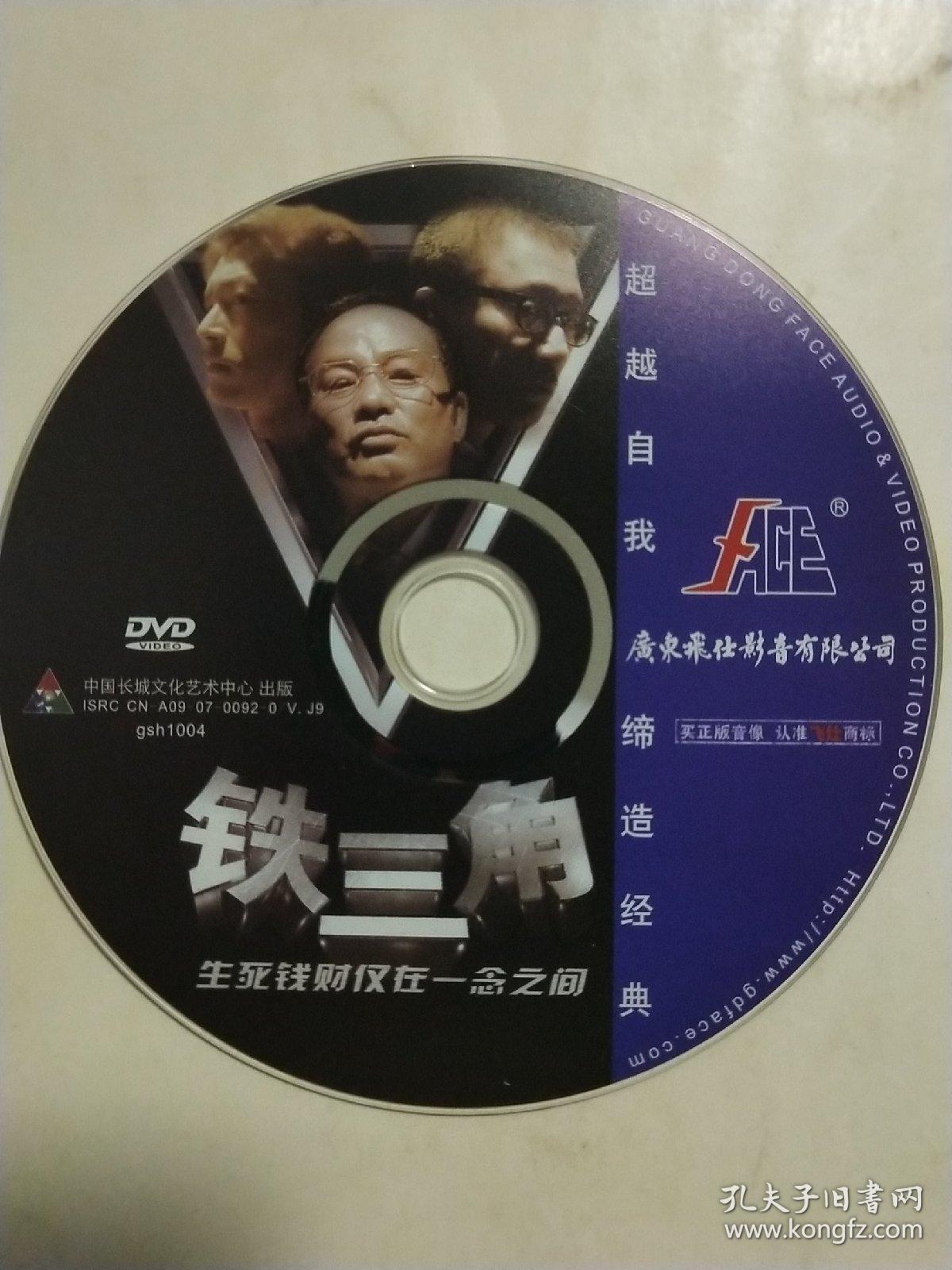 铁三角 (1碟dvd)