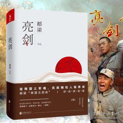 [都梁小说亮剑] 图书价格_书籍图片_网购评论_孔夫子旧书网