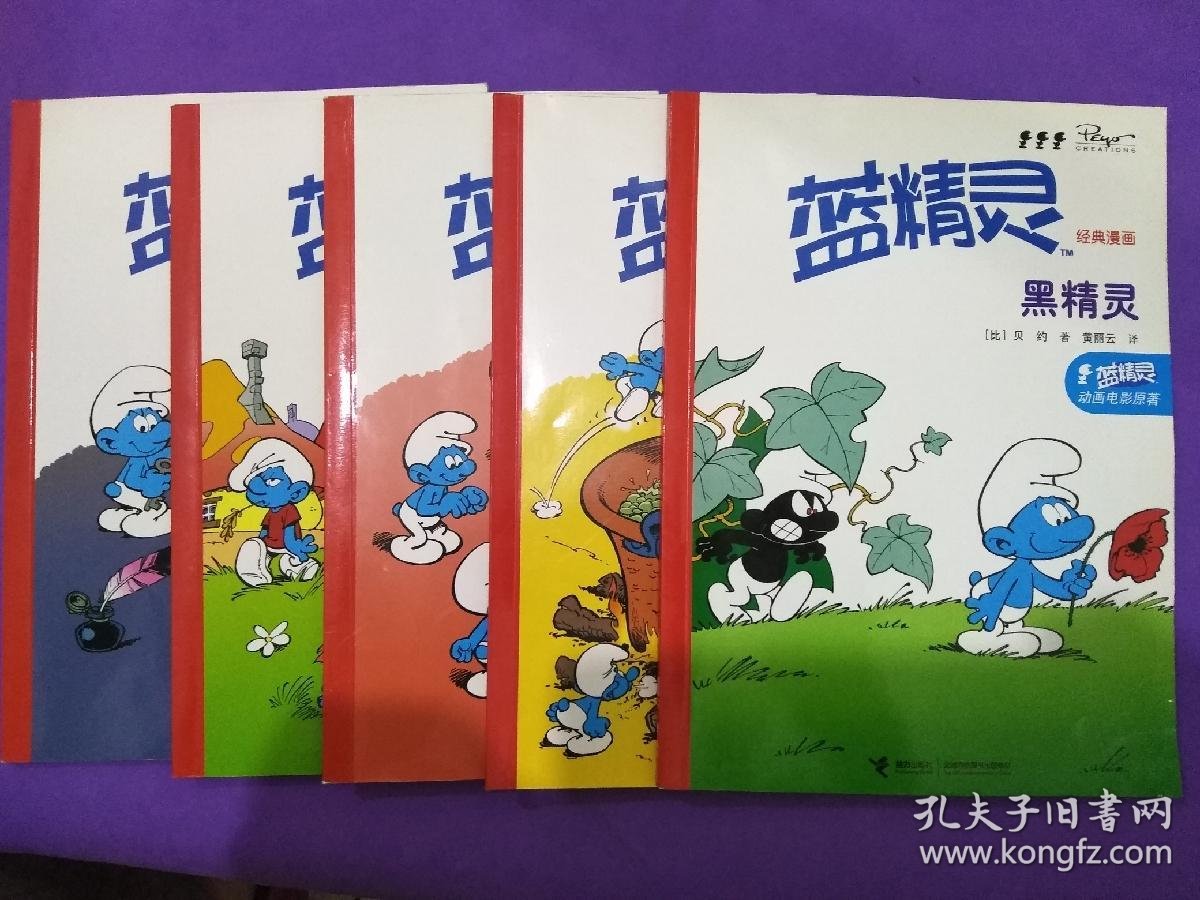 蓝精灵经典漫画系列黑精灵