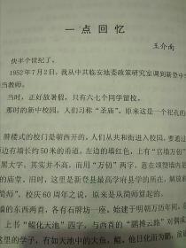 一朵莲花耸碧霄：新登中学六十周年校庆（抗日烽火中的新登简师、难忘师恩……）